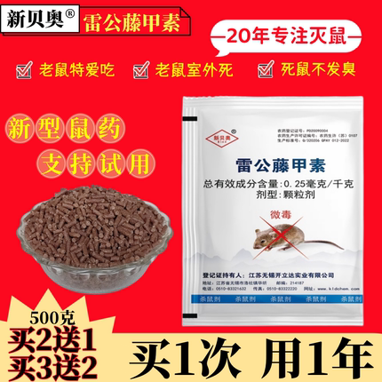 老鼠药特效耗子药高效灭鼠超强力家用雷公藤甲素一颗粒窝端杀水剂