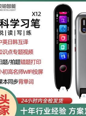 vormor扫译通X12点读笔中英日韩离线翻译词典教材同步中小学习机