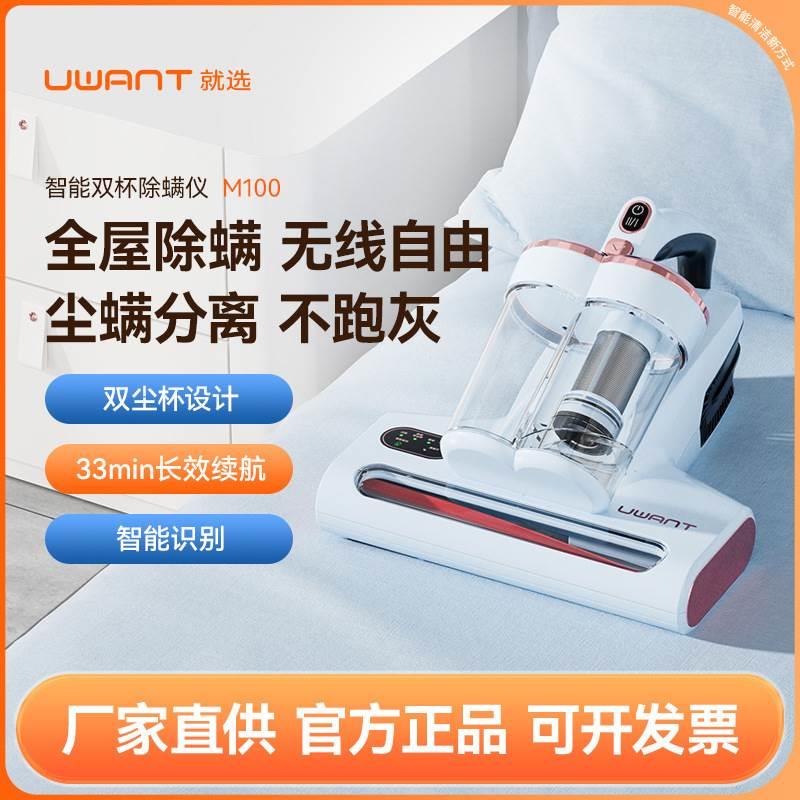 Uwant无线除螨仪M100pro  去螨神器家用小型手持紫外线杀菌吸尘器