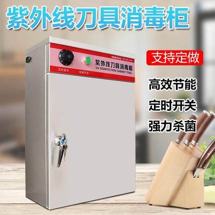 不锈钢刀具消毒柜商用 紫外线消毒 可带锁水果菜刀炒勺箱