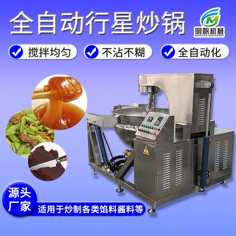 火锅底料炒机中央厨房预