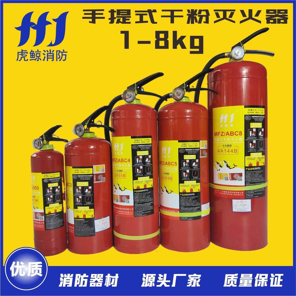 虎鲸安手提干粉灭火器4kg干粉灭火器mfz/abc4干粉灭火剂充装1-8kg