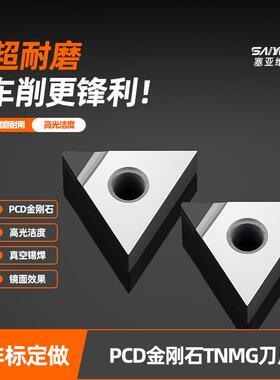 进口金刚石TNMG1604PCD三角形数控刀片铝用高光石墨碳纤维耐磨