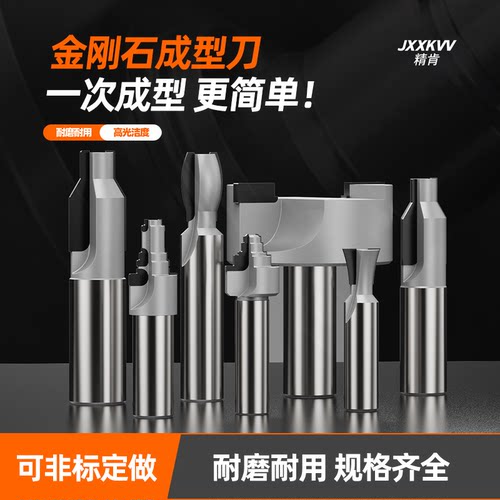 金刚石PCD成型刀CNC金刚石铰刀T型刀等高光铝用刀具非标定制