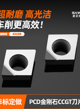 进口PCD数控刀片CCGT060202铝用高光内孔镗刀片CCGT09T302菱形