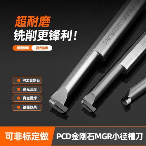 精肯PCD小径内槽刀铝用高光