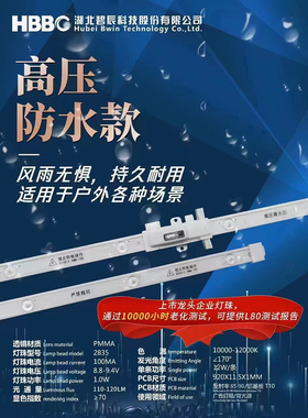 LED碧辰HBBC高压防雨漫反射背光灯条户外卡布软膜天花灯箱线条灯
