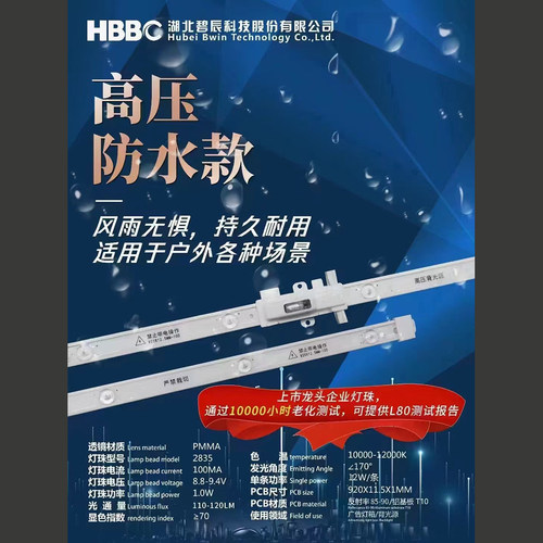 LED碧辰HBBC高压防雨漫反射灯条
