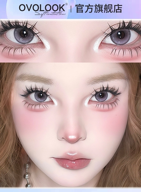 OVOLOOK紫色美瞳日抛大小直径氛围感混血隐形眼镜正品官方旗舰店H