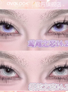 OVOLOOK鸢尾之恋紫色水嘟嘟美瞳日抛大小直径隐形眼镜旗舰店正品Z