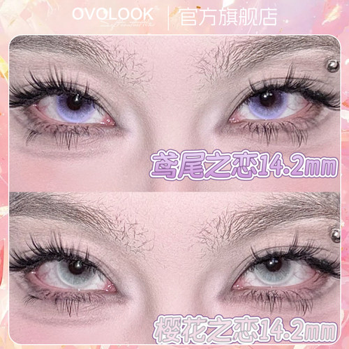 OVOLOOK鸢尾之恋紫色水嘟嘟美瞳日抛大小直径隐形眼镜旗舰店正品Z