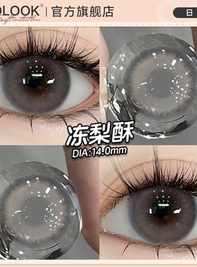OVOLOOK冻梨酥美瞳日抛10片灰色无锁边自然小直径隐形眼镜旗舰店E