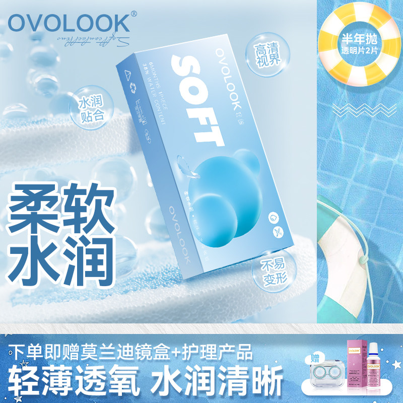 OVOLOOK隐形近视眼镜半年抛小直径2片装带度数透明片旗舰店正品E图片