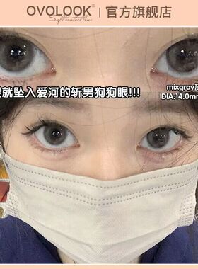 OVOLOOK美瞳半年抛小直径灰色轻混血正品官网旗舰店隐形眼镜年抛H