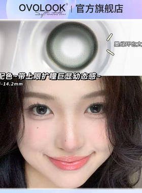 OVOLOOK菠菜种子绿色美瞳混血半年抛大小直径隐形眼镜正品官网女H