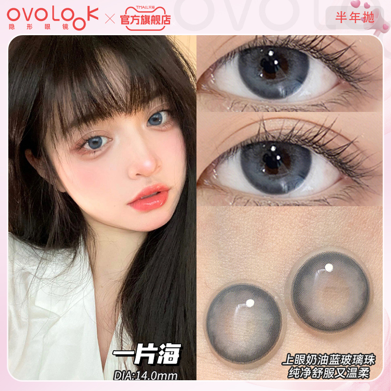 OVOLOOK一片海蓝色美瞳半年抛女大小直径彩色隐形眼镜旗舰店正品Y