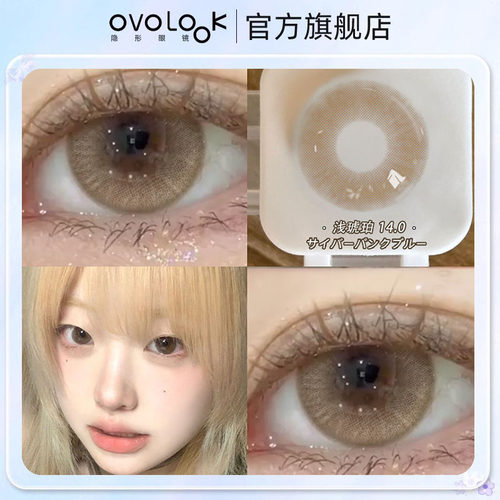 OVOLOOK清纯落泪感浅琥珀隐形眼镜小直径美瞳半年抛官方旗舰店Z