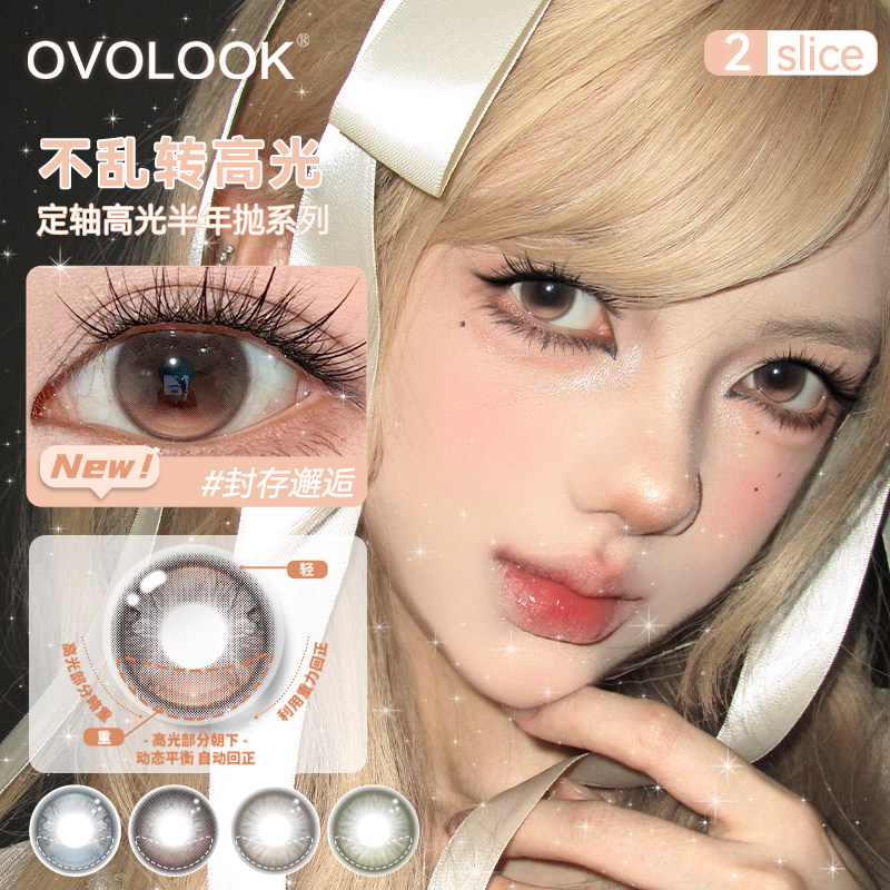 OVOLOOK定轴高光美瞳半年抛大小直径亚裔公主棕色隐形眼镜旗舰店Z