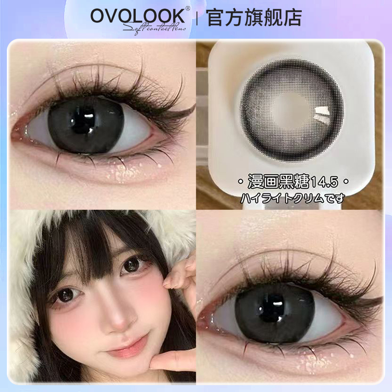 OVOLOOK漫画黑糖美瞳半年抛大小直径素颜隐形眼镜官方正品旗舰店H