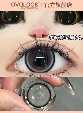 OVOLOOK美瞳日抛10片牛奶珍宝珠大直径三明治隐形眼镜官网旗舰店Z