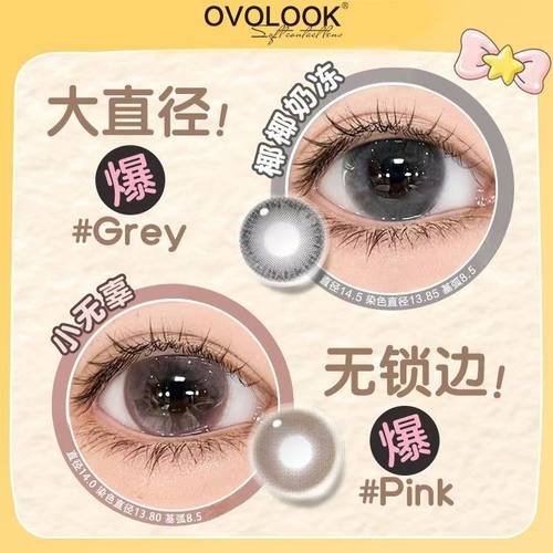 OVOLOOK棕色美瞳半年抛三明治日常自然大小直径隐形眼镜正品官方Y