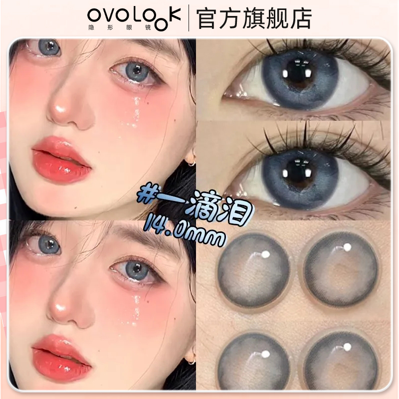 OVOLOOK一滴泪美瞳半年抛晶莹剔透蓝瞳大小直径隐形眼镜正品官网Y