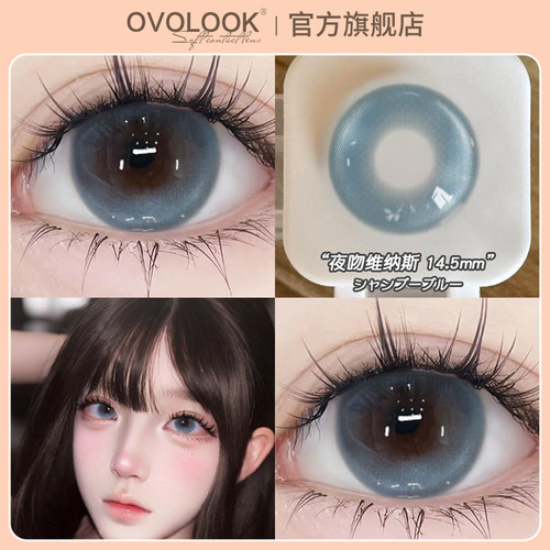 OVOLOOK三明治工艺设计夜吻维纳斯美瞳月抛2片学生隐形眼镜14.5Z