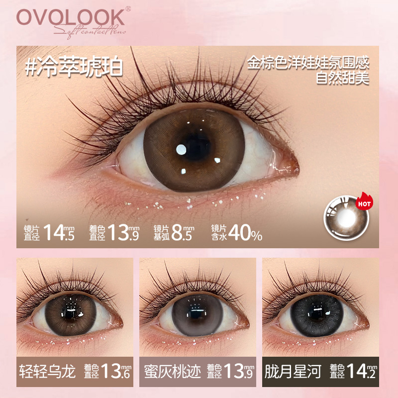 OVOLOOK半年抛美瞳棕色大小直径一次性隐形眼镜正品官方旗舰店F