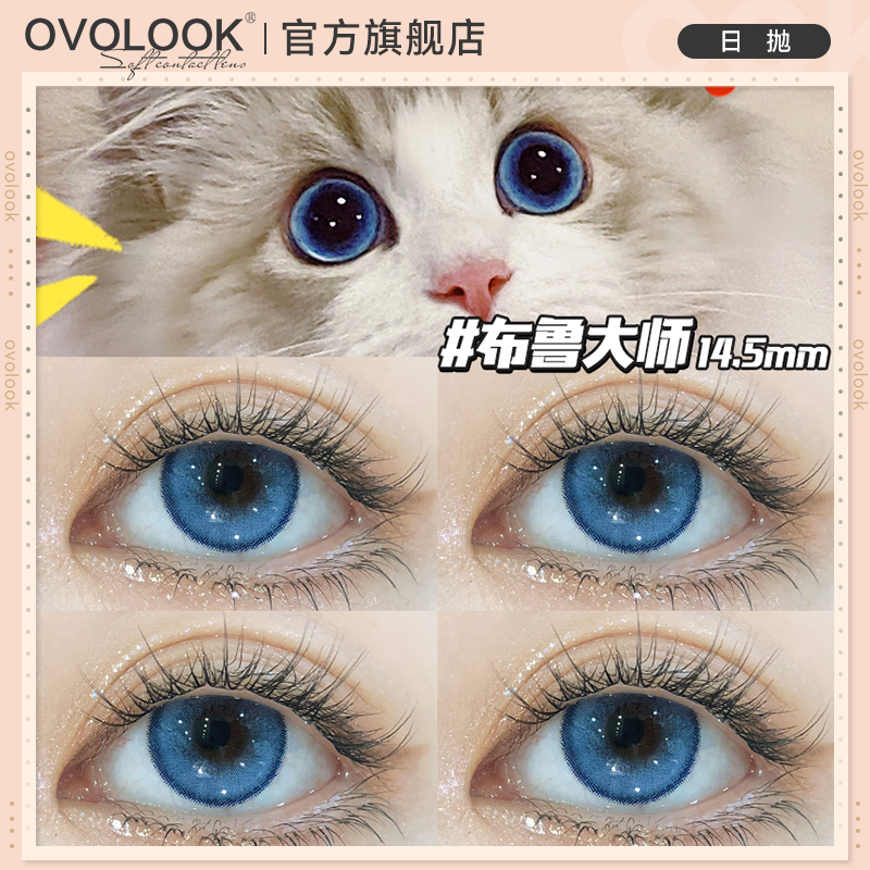 OVOLOOK三明治工艺蓝色美瞳日抛10片大直径显白自然款隐形眼镜女E