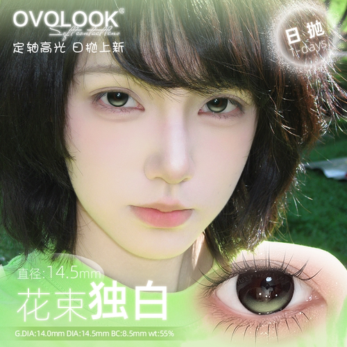 OVOLOOK绿色定轴高光美瞳日抛网感大小直径隐形眼镜官方正品旗舰X