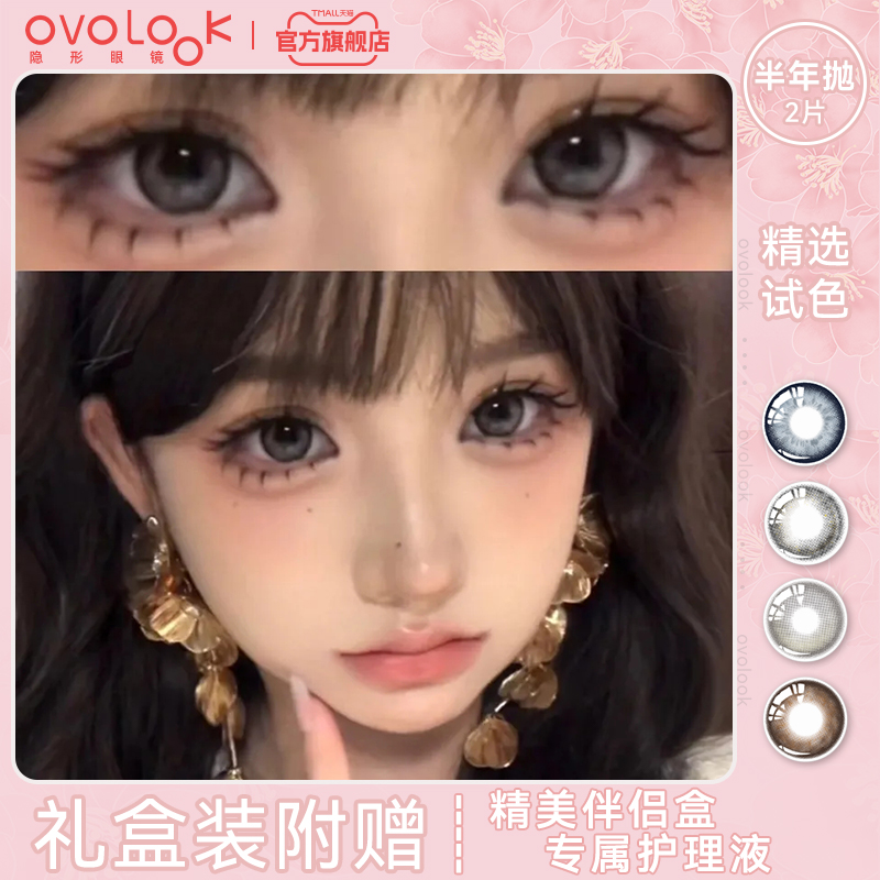 OVOLOOK玛瑙黑晶美瞳半年抛大直径黑色纯欲自然款隐形眼镜旗舰店E