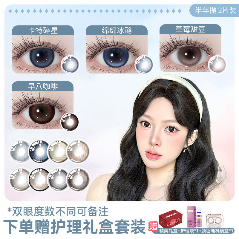OVOLOOK半年抛美瞳大小直径黑棕彩色隐形眼镜正品官方旗舰店自然F