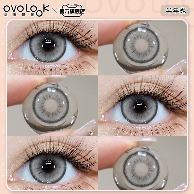 OVOLOOK五十度灰美瞳半年抛灰色大直径混血款彩色隐形眼镜正品女E