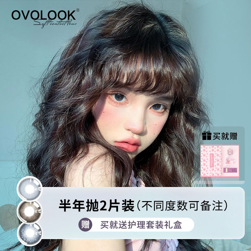 OVOLOOK海洋甜心系列蓝色美瞳半年抛新款学生隐形眼镜小直径2片装