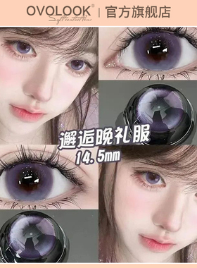 OVOLOOK紫色玻璃珠邂逅晚礼服美瞳14.5大直径隐形眼镜新款半年抛Z