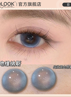 OVOLOOK梦入甜芯蓝色美瞳日抛10片无锁边大直径混血彩色隐形眼镜E