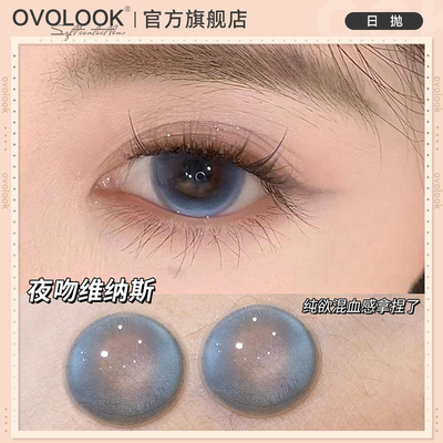 OVOLOOK梦入甜芯蓝色美瞳日抛10片无锁边大直径混血彩色隐形眼镜E