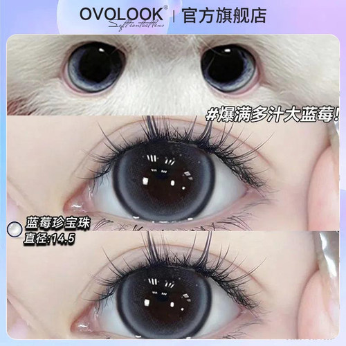 OVOLOOK蓝色美瞳蓝莓珍宝珠半年抛新款透亮隐形眼镜14.5大直径女Z