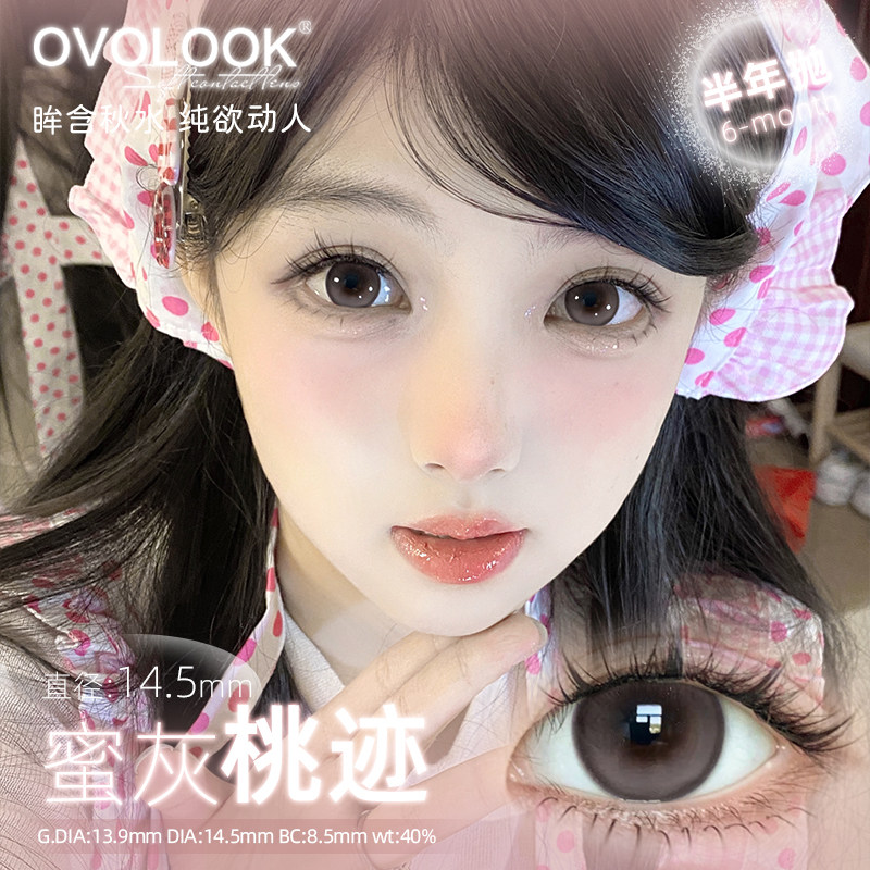 OVOLOOK美瞳半年抛蜜灰桃迹洛丽塔大直径隐形眼镜官方正品旗舰店H