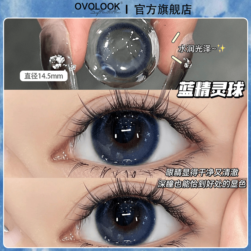OVOLOOK蓝精灵球蓝色美瞳日抛10片装软性亲水接触镜隐形眼镜官方Y