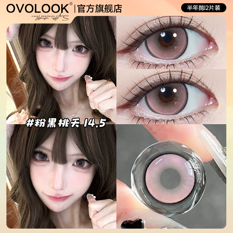 OVOLOOK粉黑桃夭粉色美瞳半年抛大直径混血款隐形眼镜官方正品女E,隐形眼镜/护理液,彩色隐形眼镜,淘宝优惠券,粉丝福利购,淘宝优惠卷