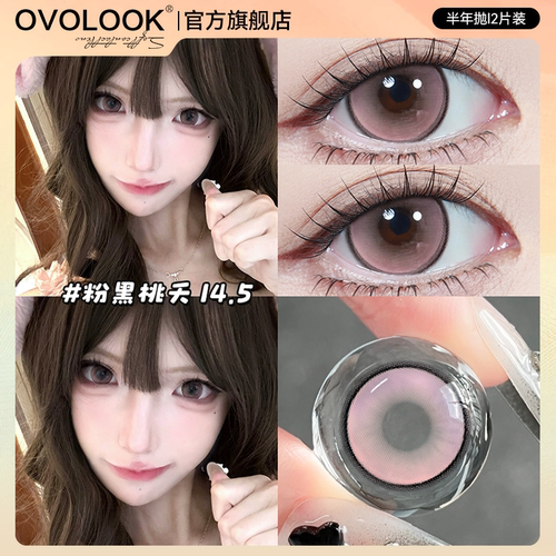 OVOLOOK粉色美瞳半年抛大直径高光渐变混血款隐形眼镜官方正品女E