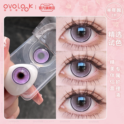 OVOLOOK万顷琉璃美瞳半年抛紫色大直径三明治工艺混血隐形眼镜女E