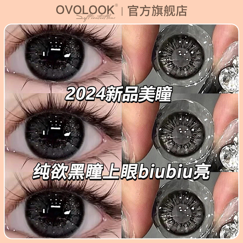 OVOLOOK雾面雪山美瞳半年抛大直径黑色隐形眼镜正品官网旗舰店H