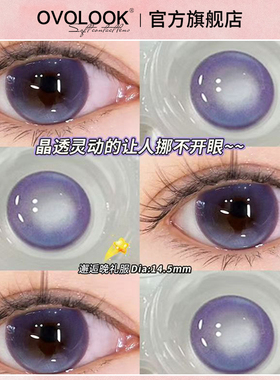 OVOLOOK紫色美瞳半年抛女三明治大小直径隐形眼镜正品官方旗舰店Y