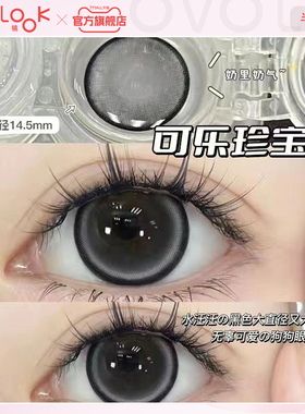 OVOLOOK珍宝珠黑灰色三明治美瞳半年抛女大小直径隐形眼镜旗舰店Y