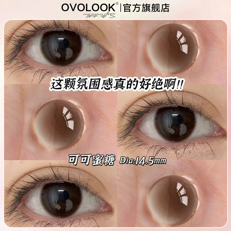 OVOLOOK可可蜜糖美瞳半年抛棕色三明治工艺大小直径隐形眼镜官网T