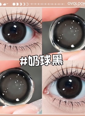 OVOLOOK奶球黑美瞳月抛黑色大直径彩色隐形眼镜正品官方旗舰店女E