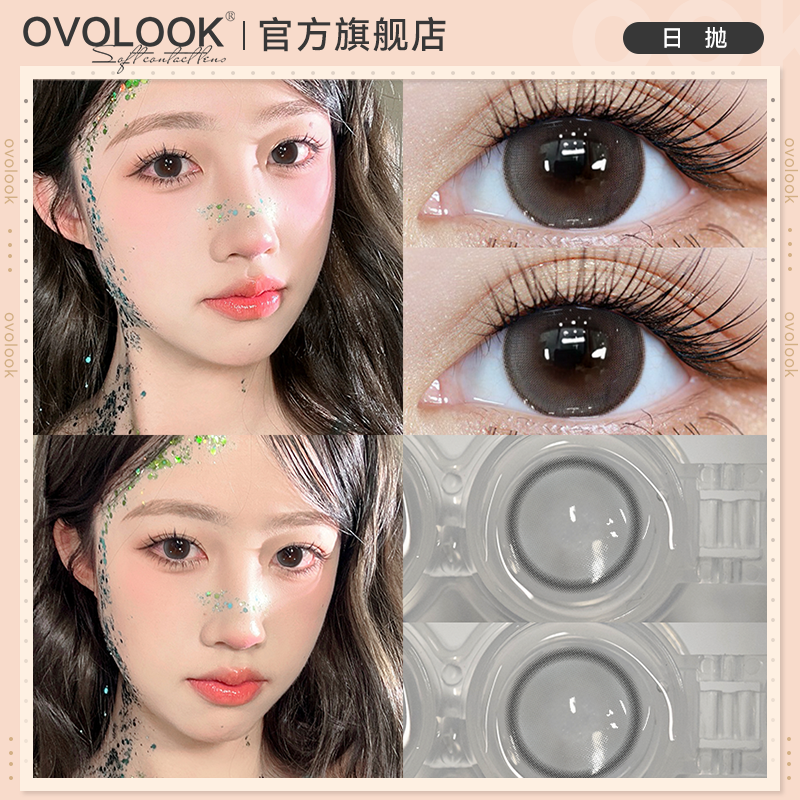 OVOLOOK月辉精灵棕色美瞳日抛10片小直径日常自然款彩色隐形眼镜E