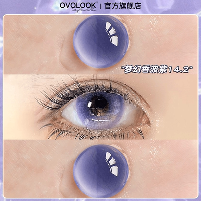 OVOLOOK梦幻香波紫色美瞳半年抛有度数隐形眼镜大小直径官方正品Y